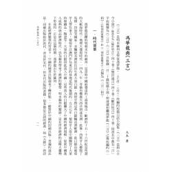 馮夢龍《三言》之一：古今小說(上下)