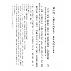 儒林外史新注(增訂一版)